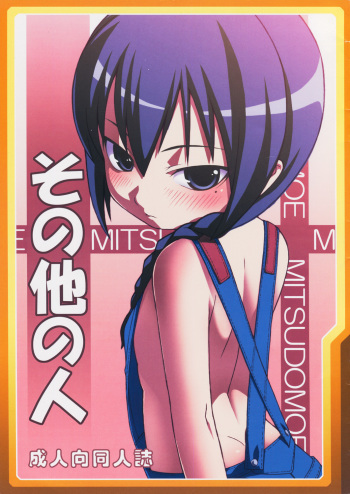 Sonohoka no Hito cover