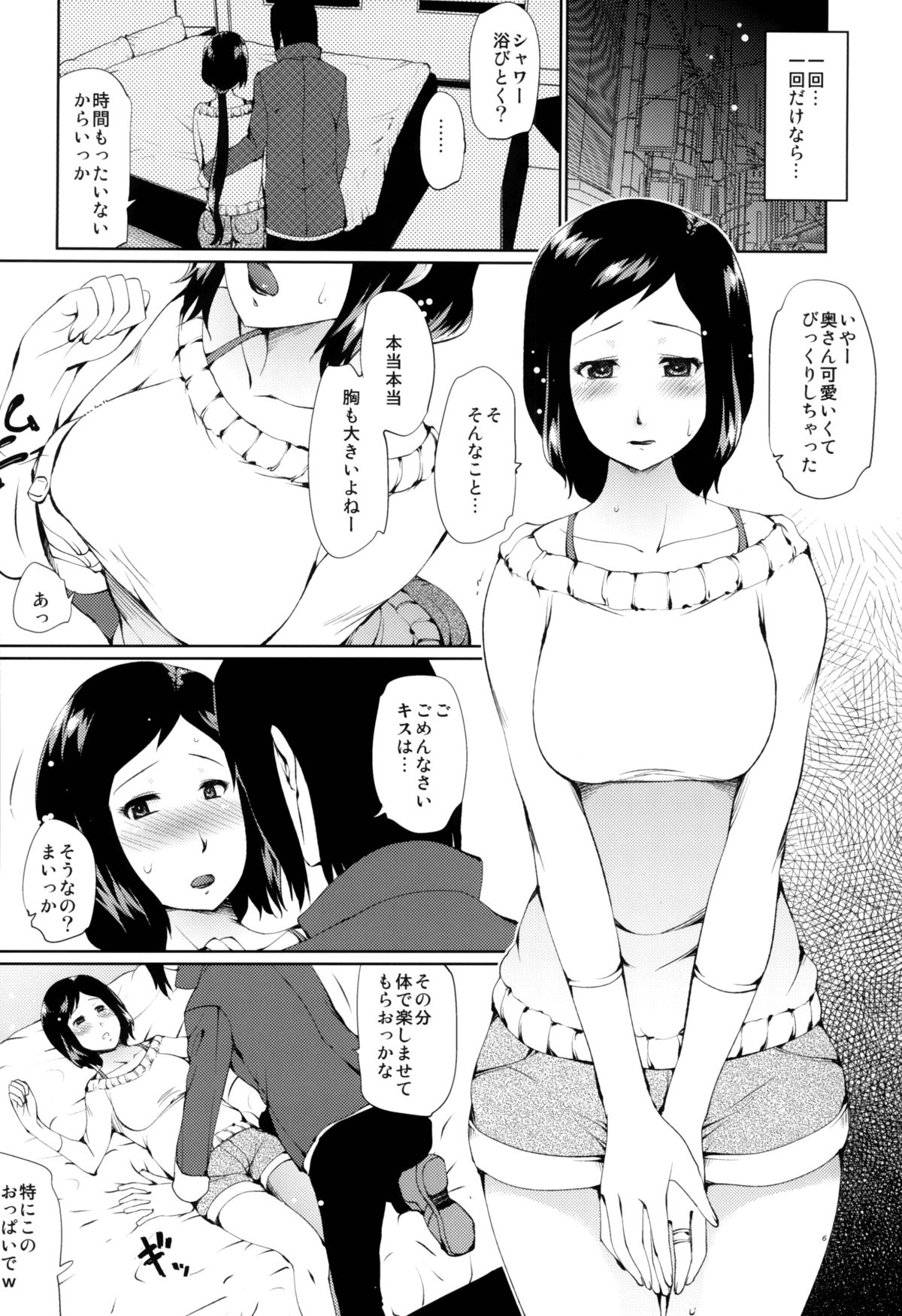 Furin Koui page 5 full