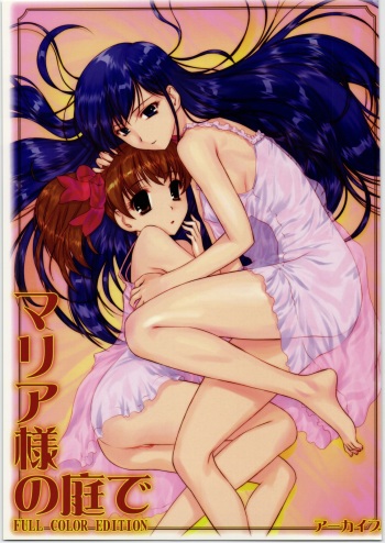 Maria-sama no Niwa de FULL COLOR EDITION cover