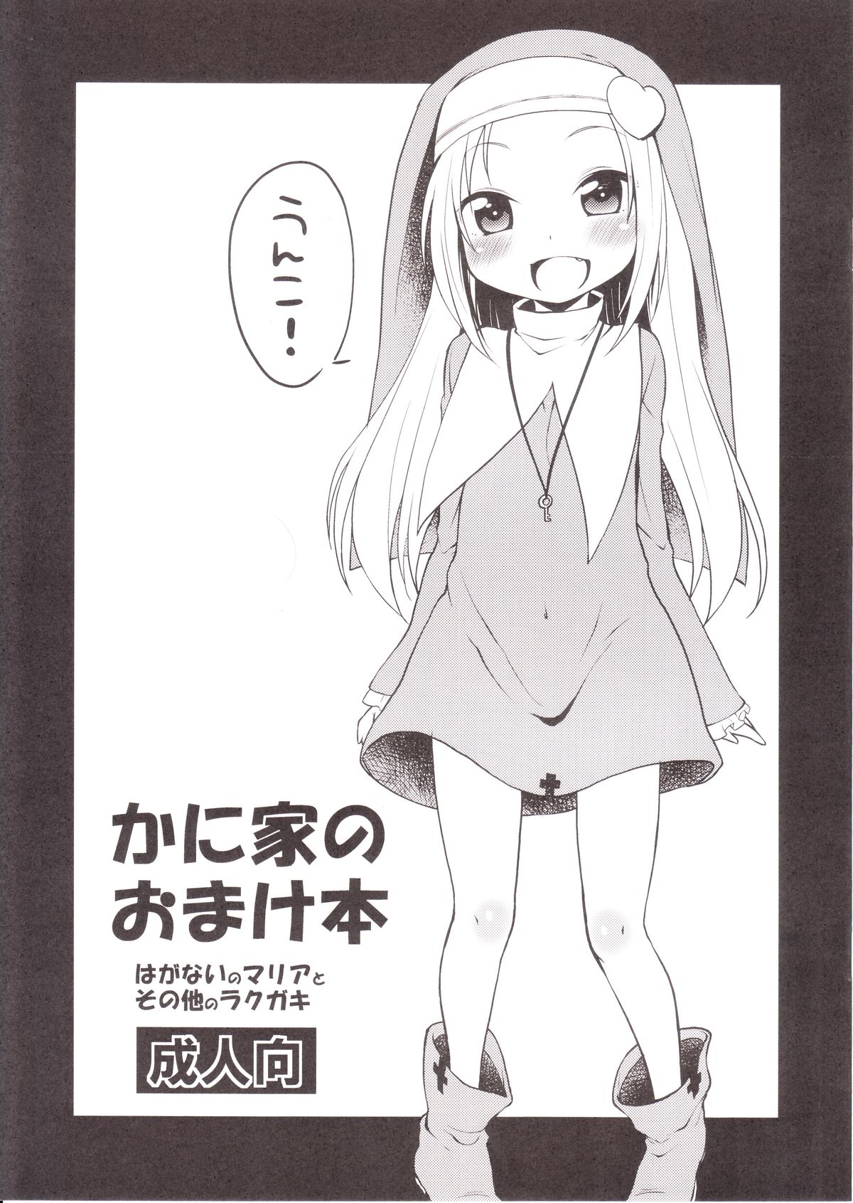 Kaniya no Omake Bon page 1 full
