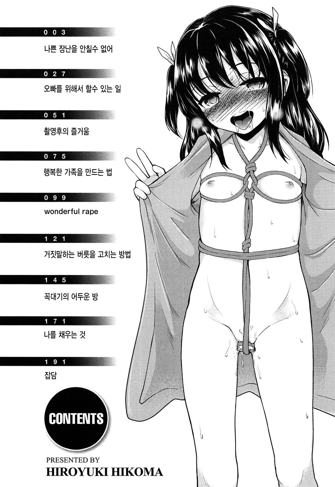 Itazura Sezu ni Haira Renai page 6 full