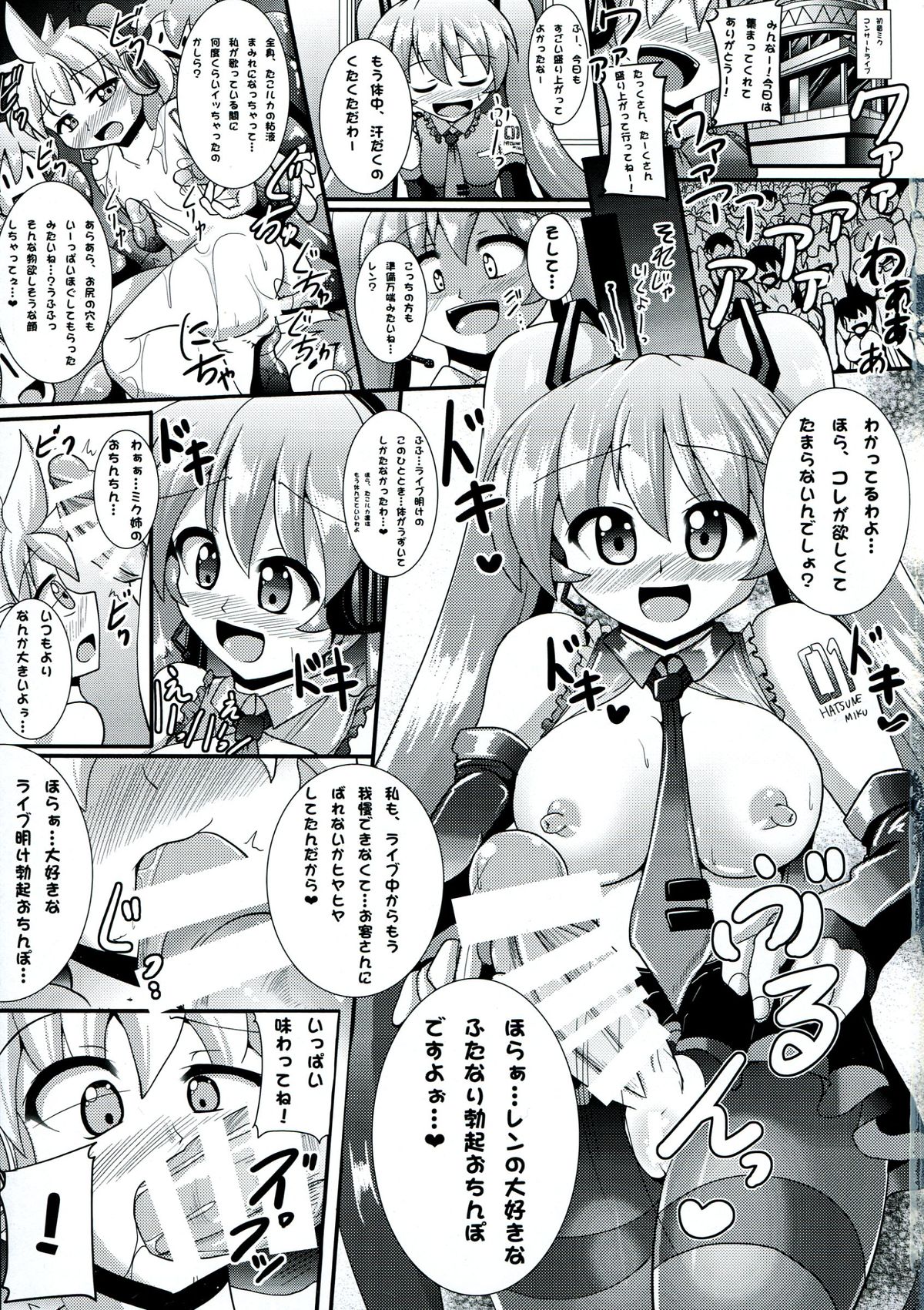 Futa Miku! ~ Futanari Ochinpo ByuruByuru Miku-san ~ page 3 full