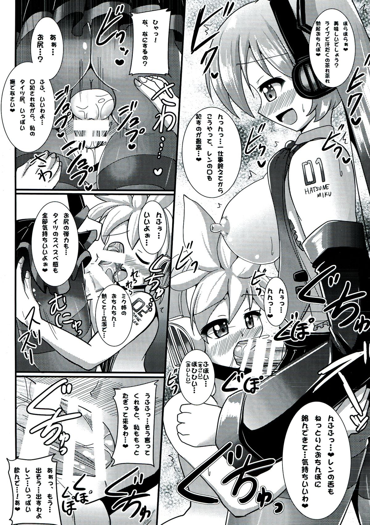Futa Miku! ~ Futanari Ochinpo ByuruByuru Miku-san ~ page 4 full