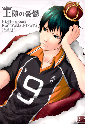 Ousama no Yuutsu | The King's Melancholy cover
