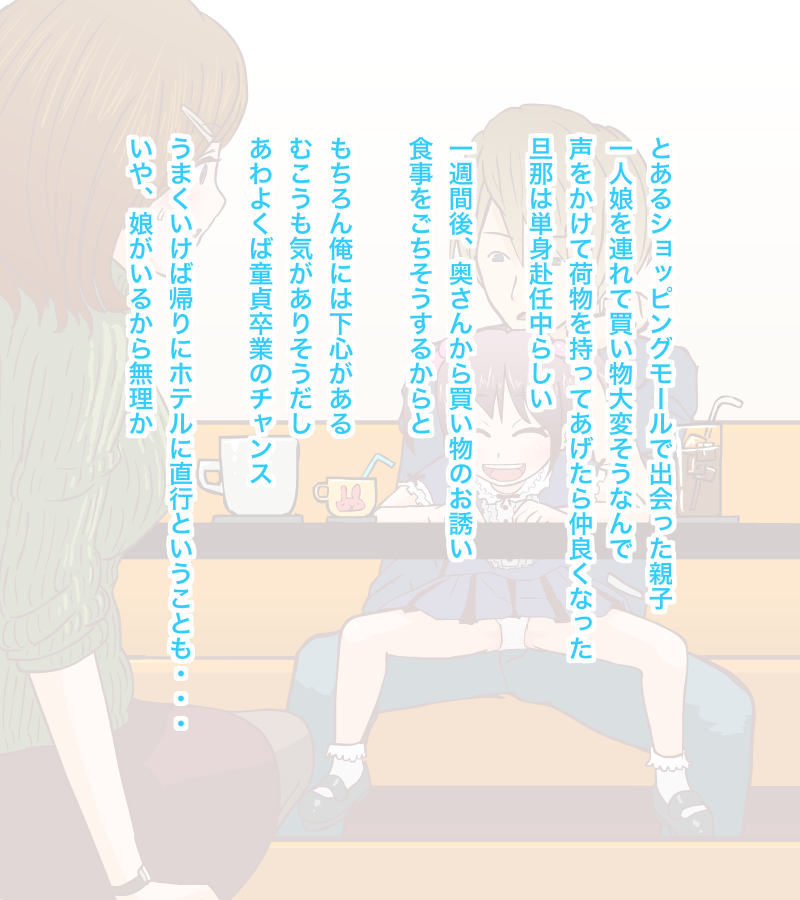 Youjo o Ohiza ni Noseta Kekka Hahaoya no Menzen de Taihen na Koto ni Natta Jirei page 4 full