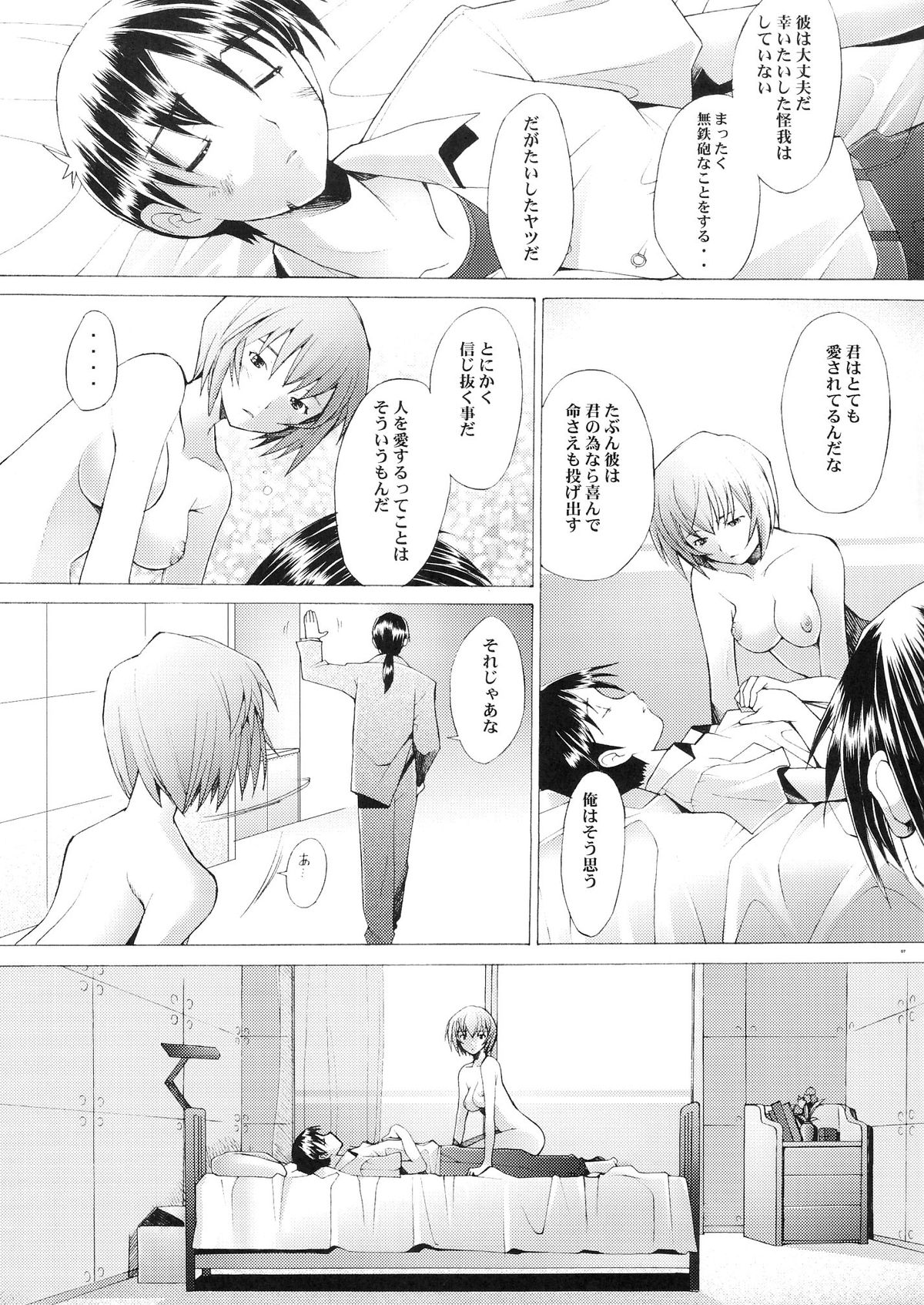 EDEN -Rei6- page 8 full