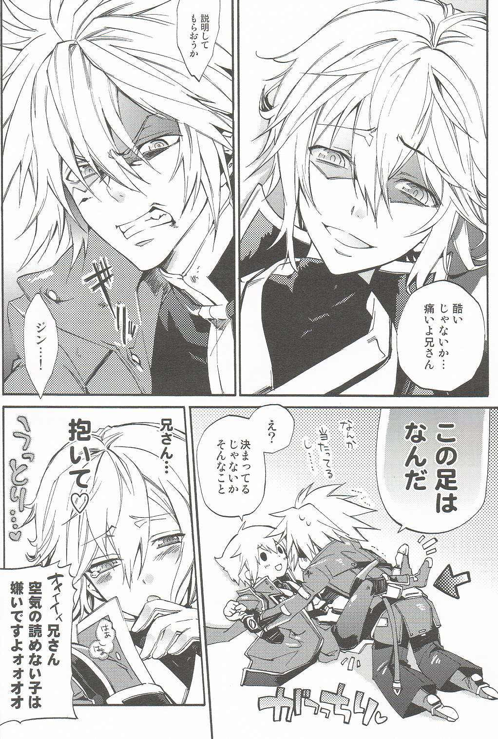 Ore no Yandere Otouto ga Konna ni Kawaii Wake ga Nai page 5 full