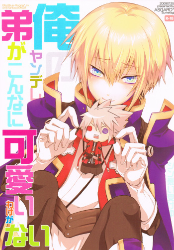 Ore no Yandere Otouto ga Konna ni Kawaii Wake ga Nai cover