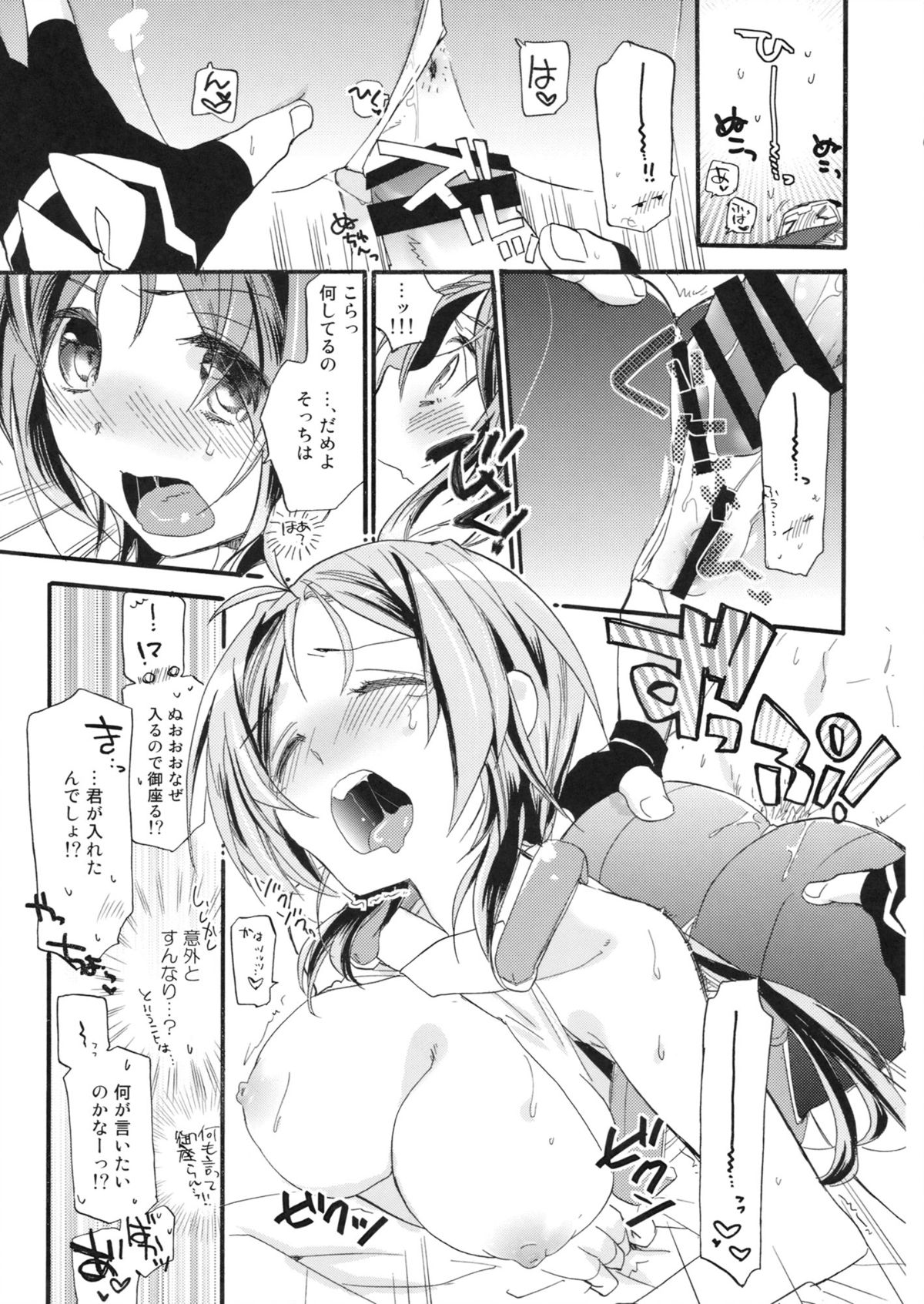 Sensei no Yowai toko Shiritai? page 10 full