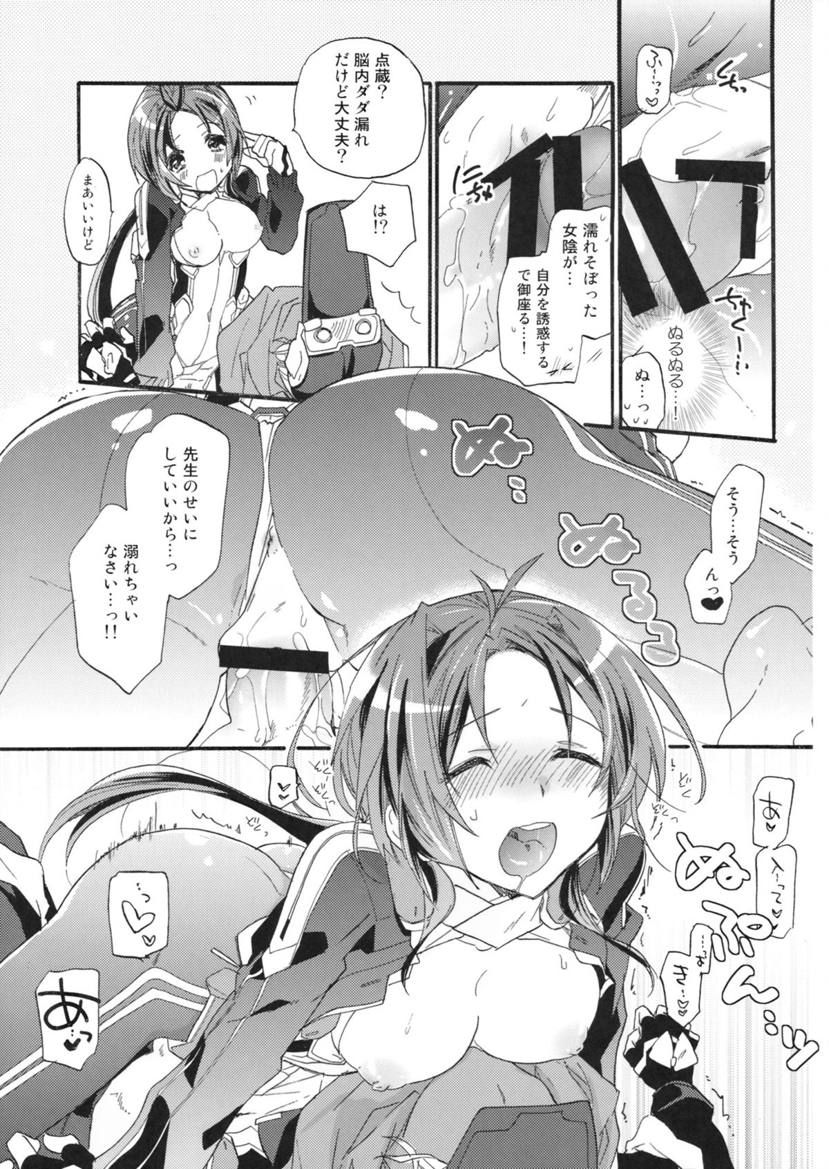 Sensei no Yowai toko Shiritai? page 6 full