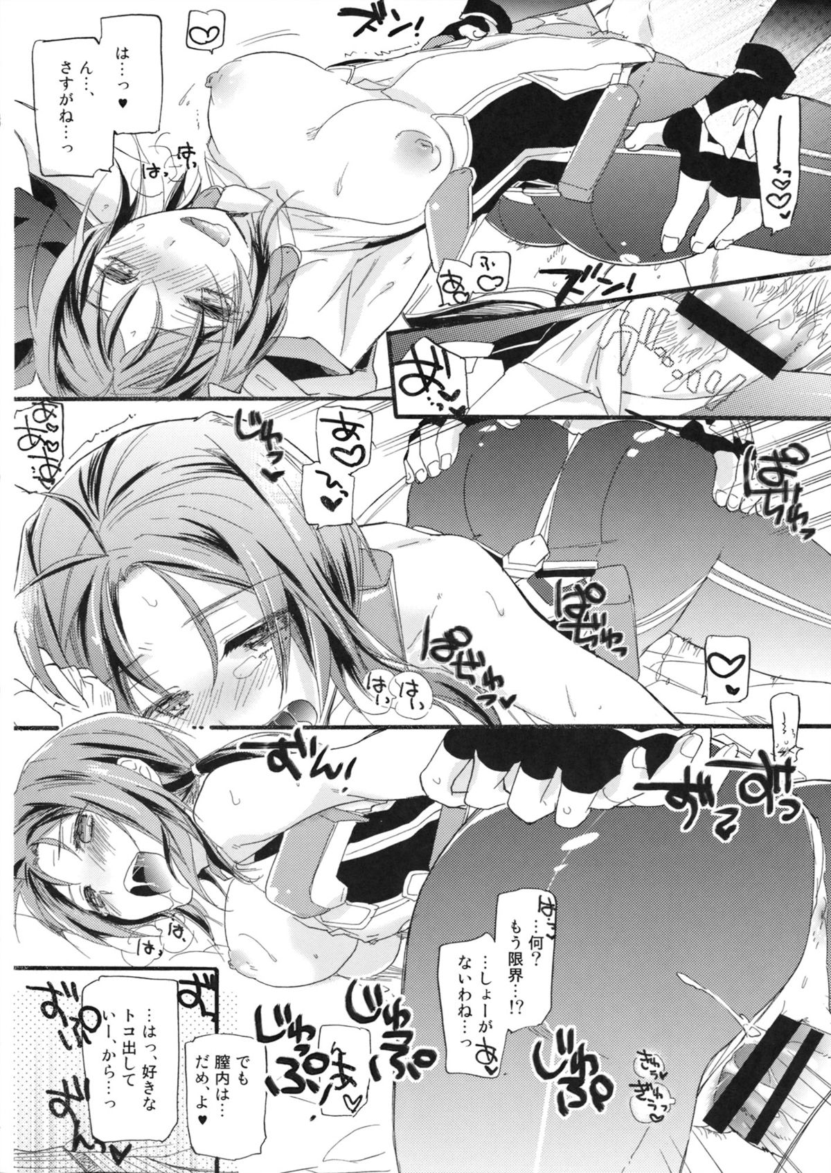 Sensei no Yowai toko Shiritai? page 9 full