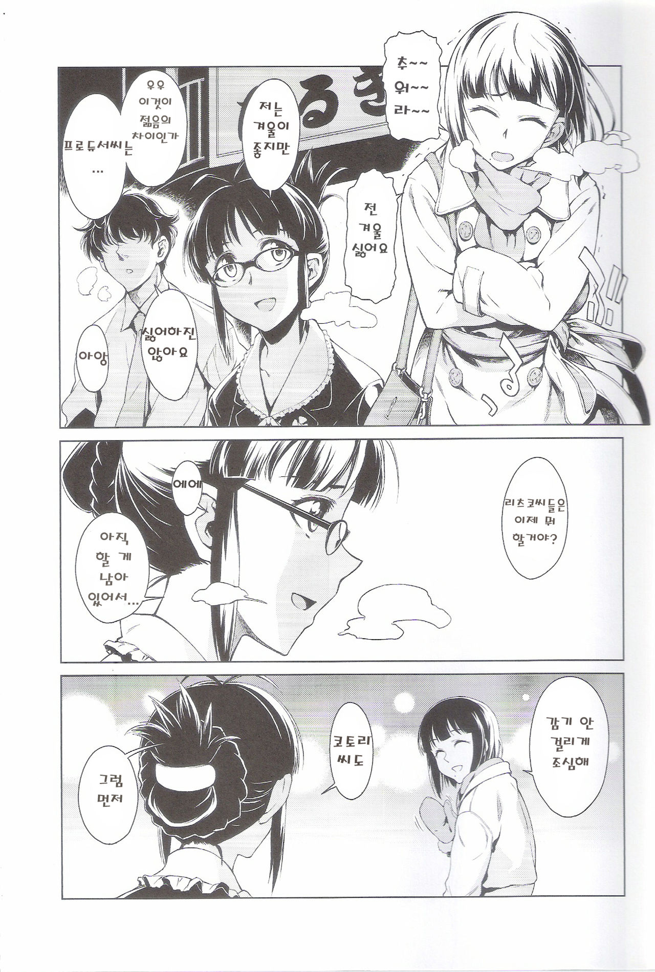 Haru no Mezame ~Frühlings Erwachen~ page 2 full