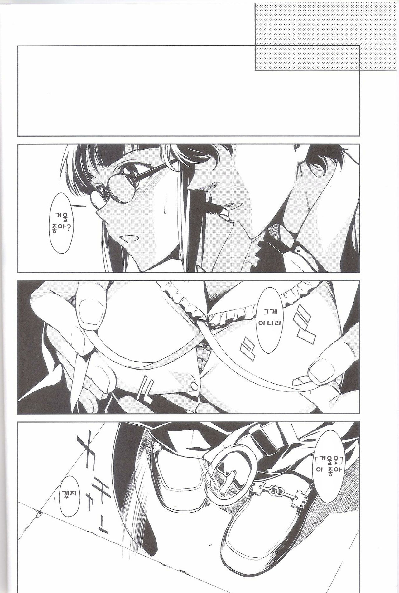Haru no Mezame ~Frühlings Erwachen~ page 3 full