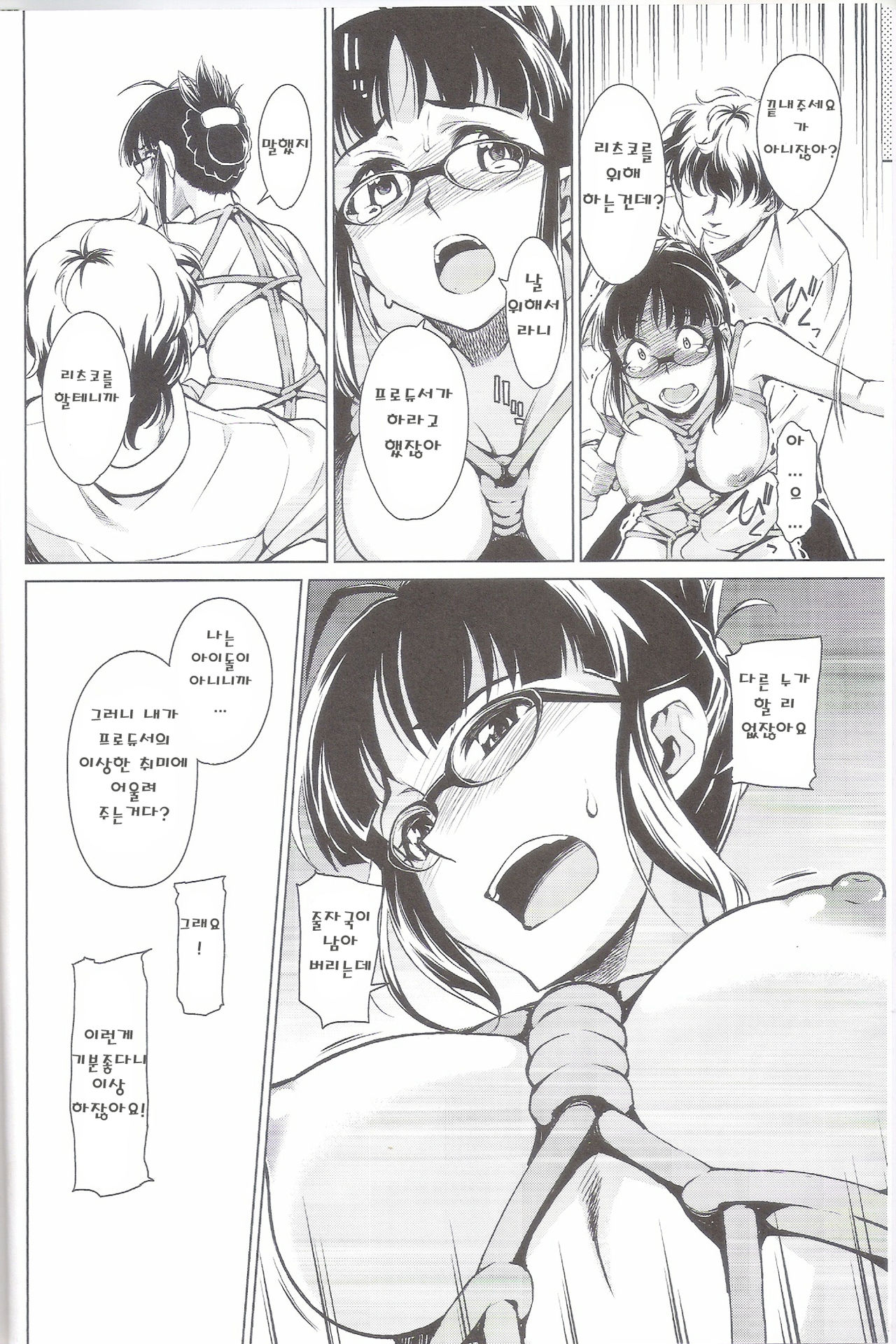 Haru no Mezame ~Frühlings Erwachen~ page 5 full