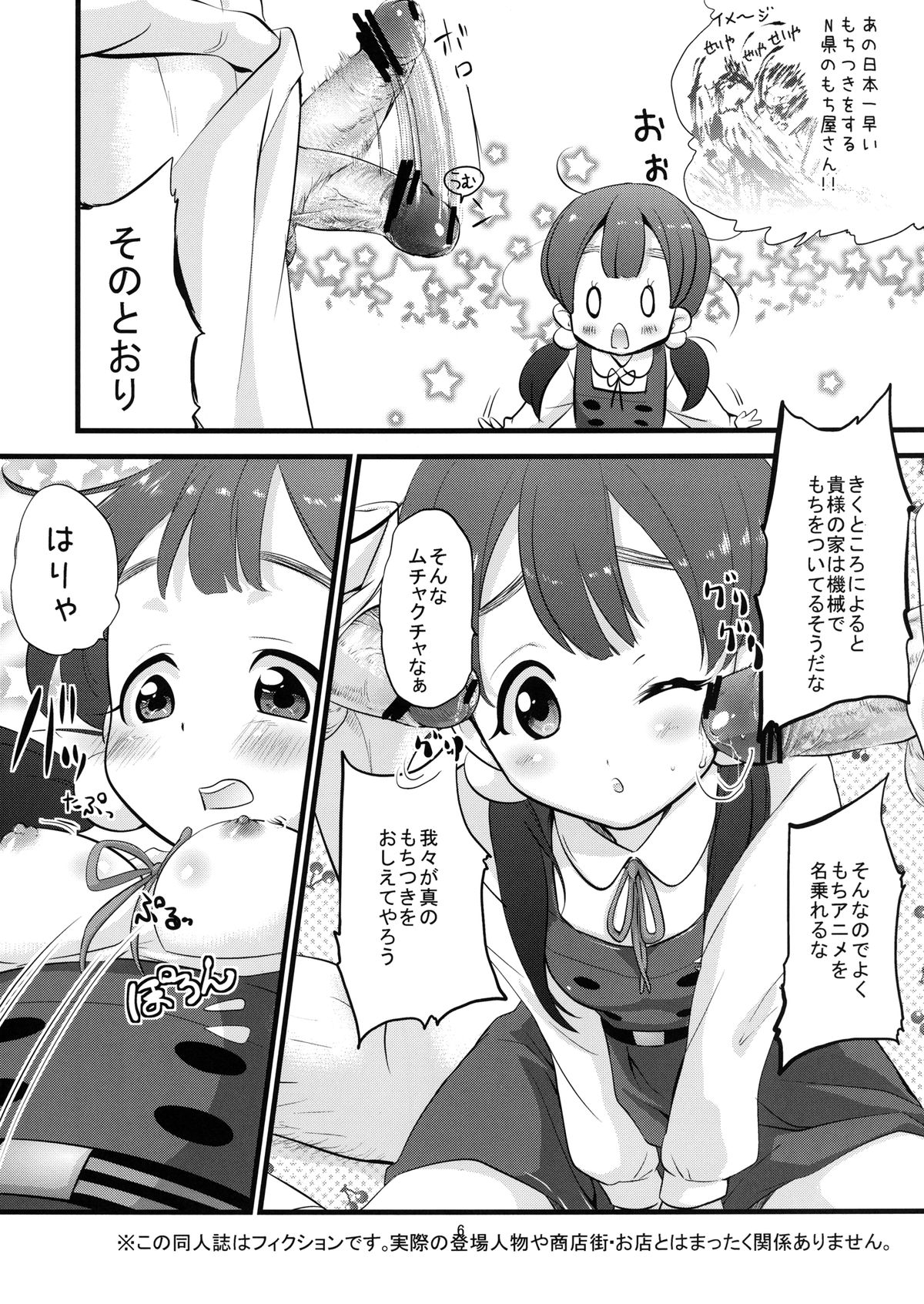 Mochi wa Mochi-ya ni page 6 full