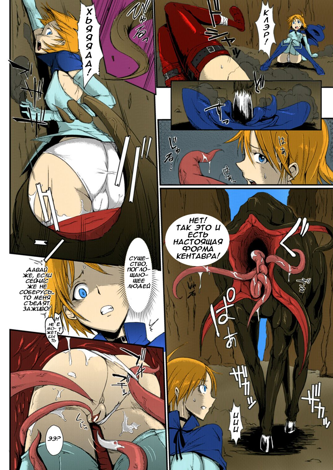 Man Eater page 4 full