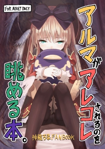 Alma ga Arekore Sareru no o Nagameru Hon. cover