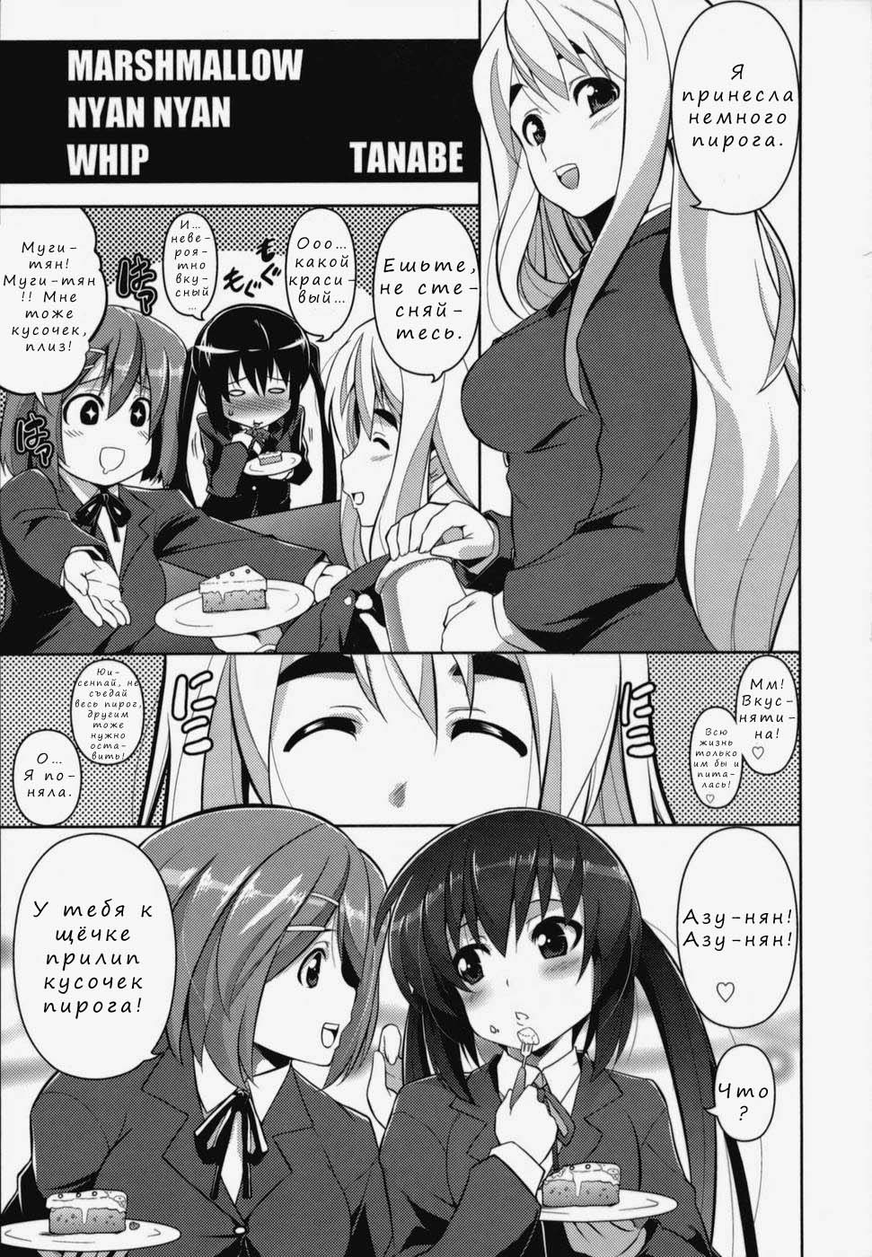 MARSHMALLOW NYAN NYAN WHIP page 3 full