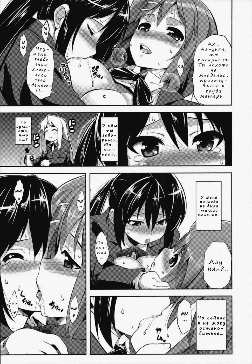 MARSHMALLOW NYAN NYAN WHIP page 9 full