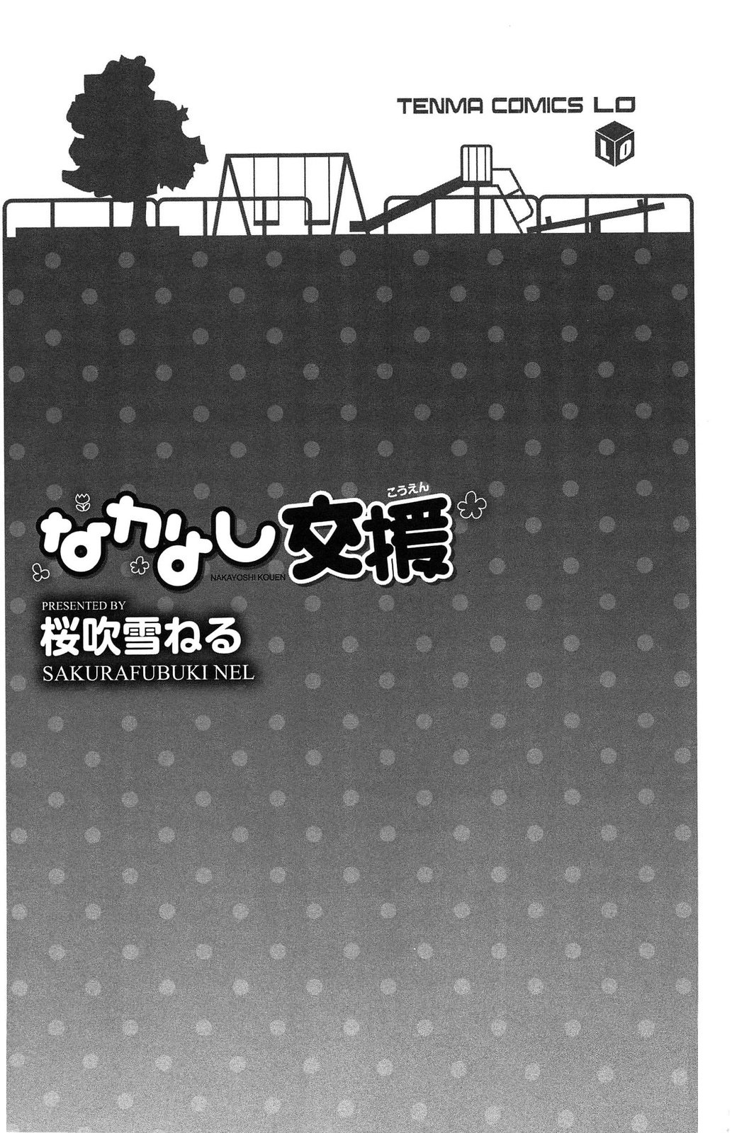 Nakayoshi Kouen page 5 full