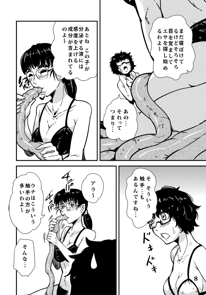 Odoru Shokushu Kenkyuujo 6 page 9 full