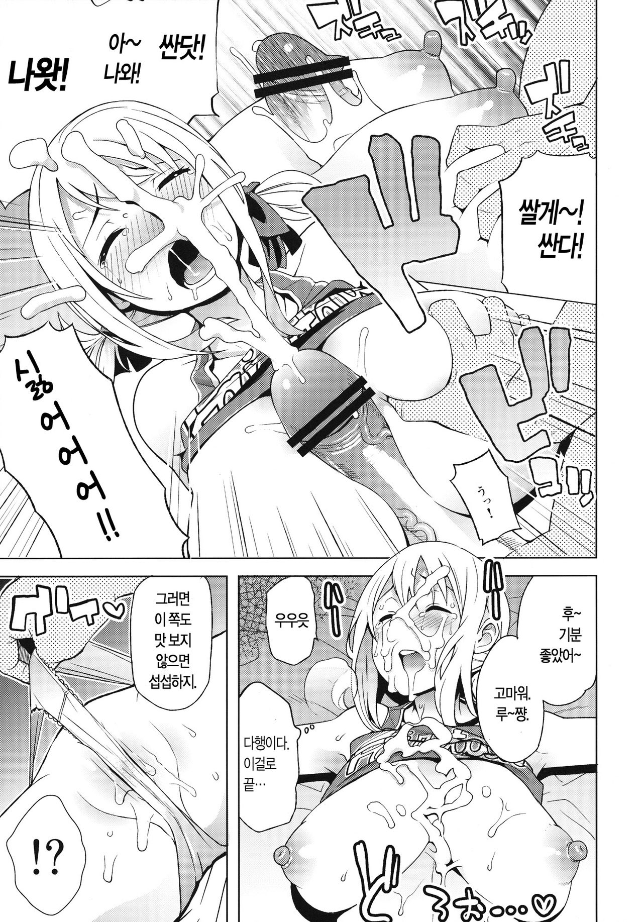 Chichikko Bitch 4 page 10 full