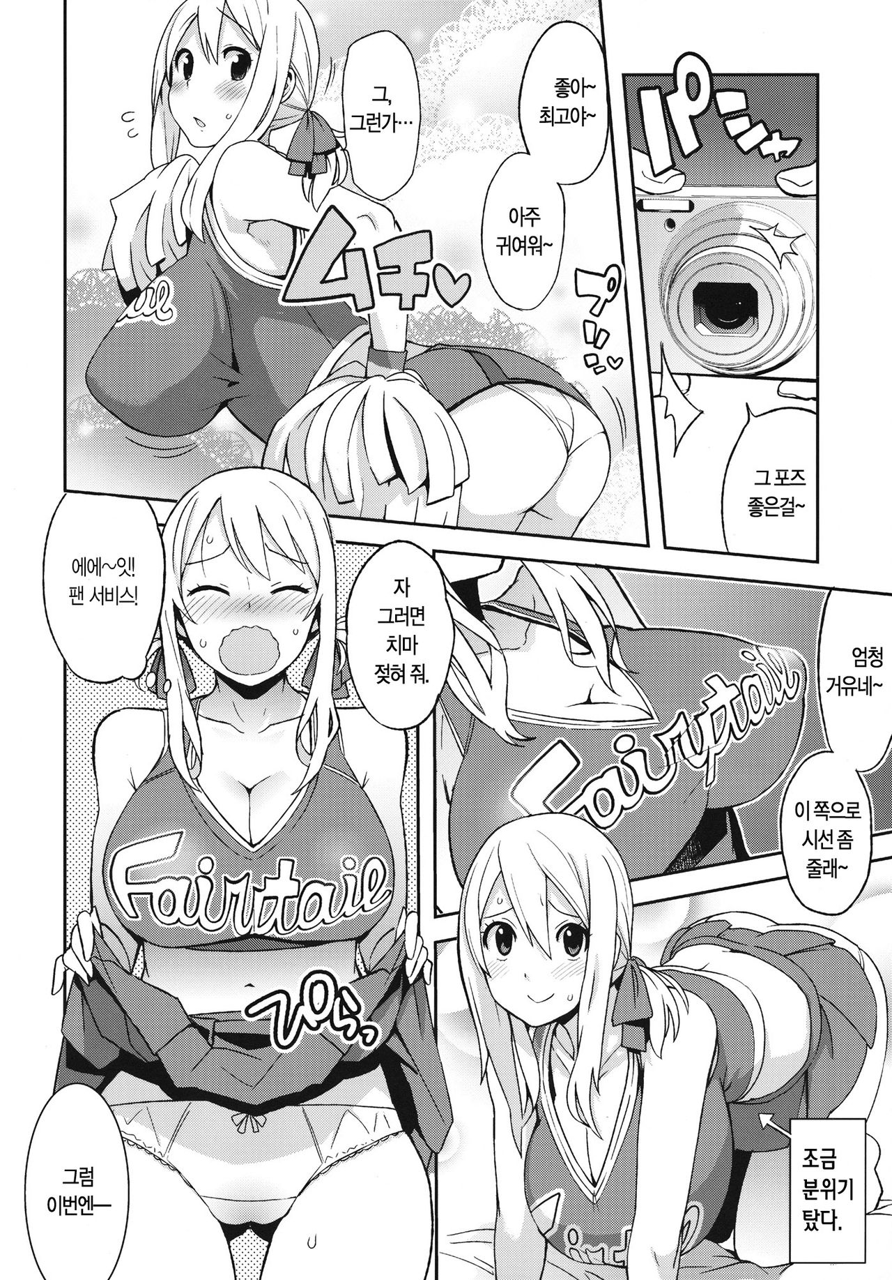 Chichikko Bitch 4 page 7 full