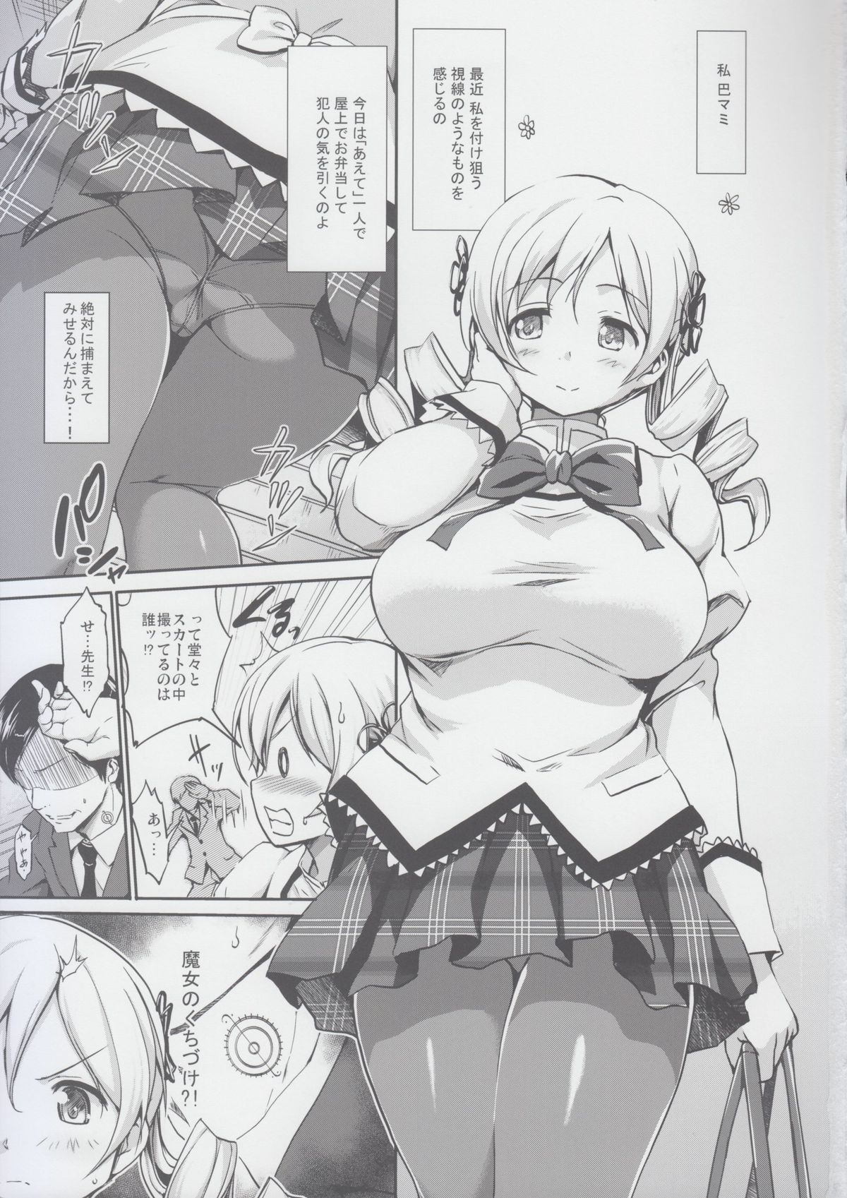 Marshmami page 3 full