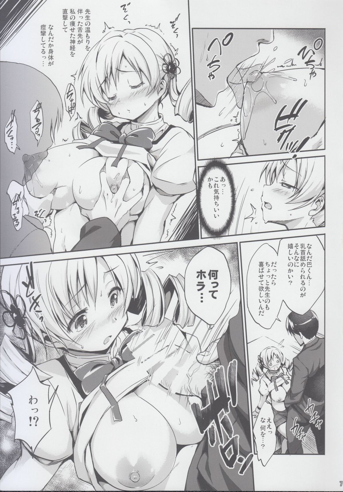 Marshmami page 7 full