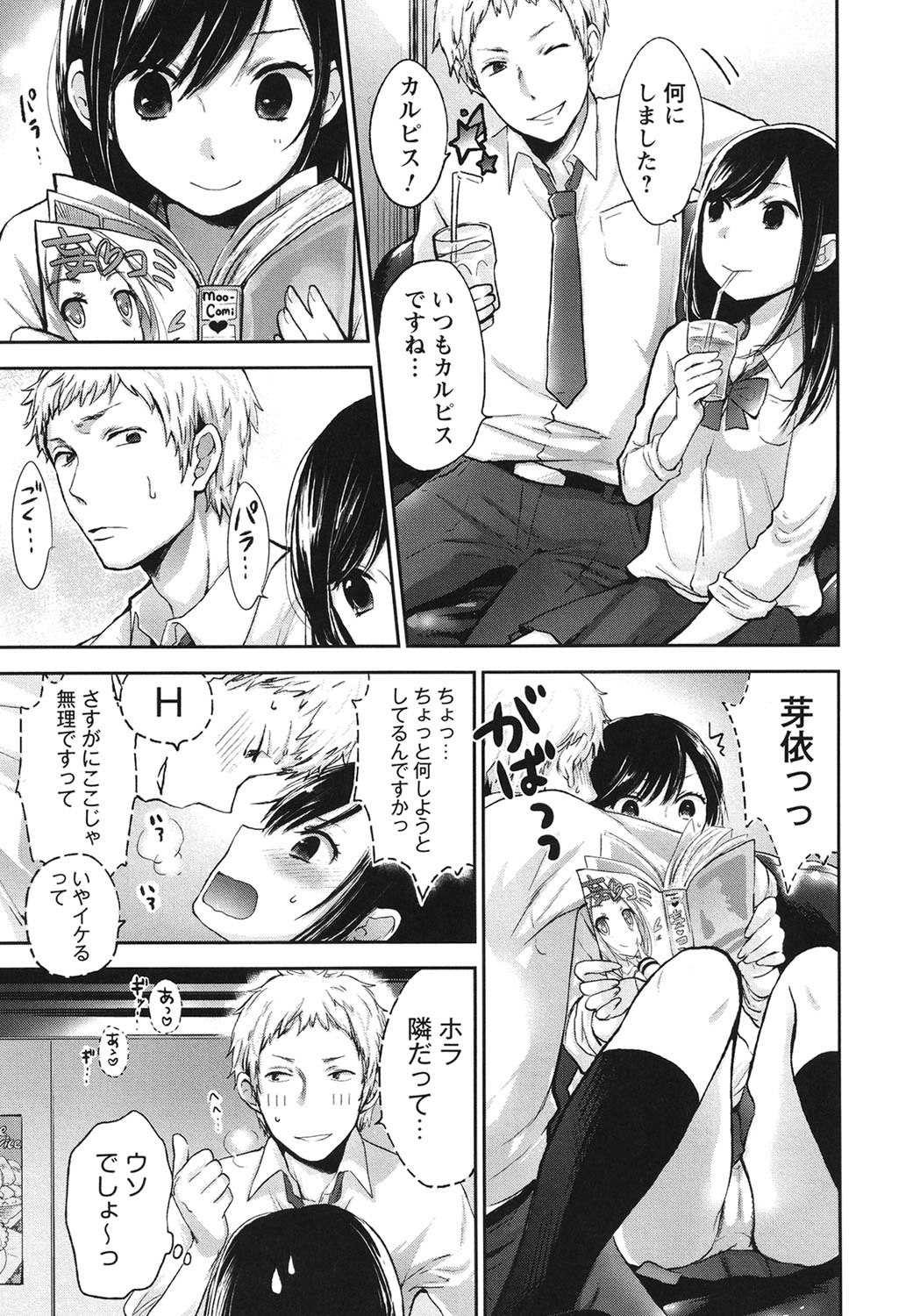 Mokkai Shiyo? page 6 full