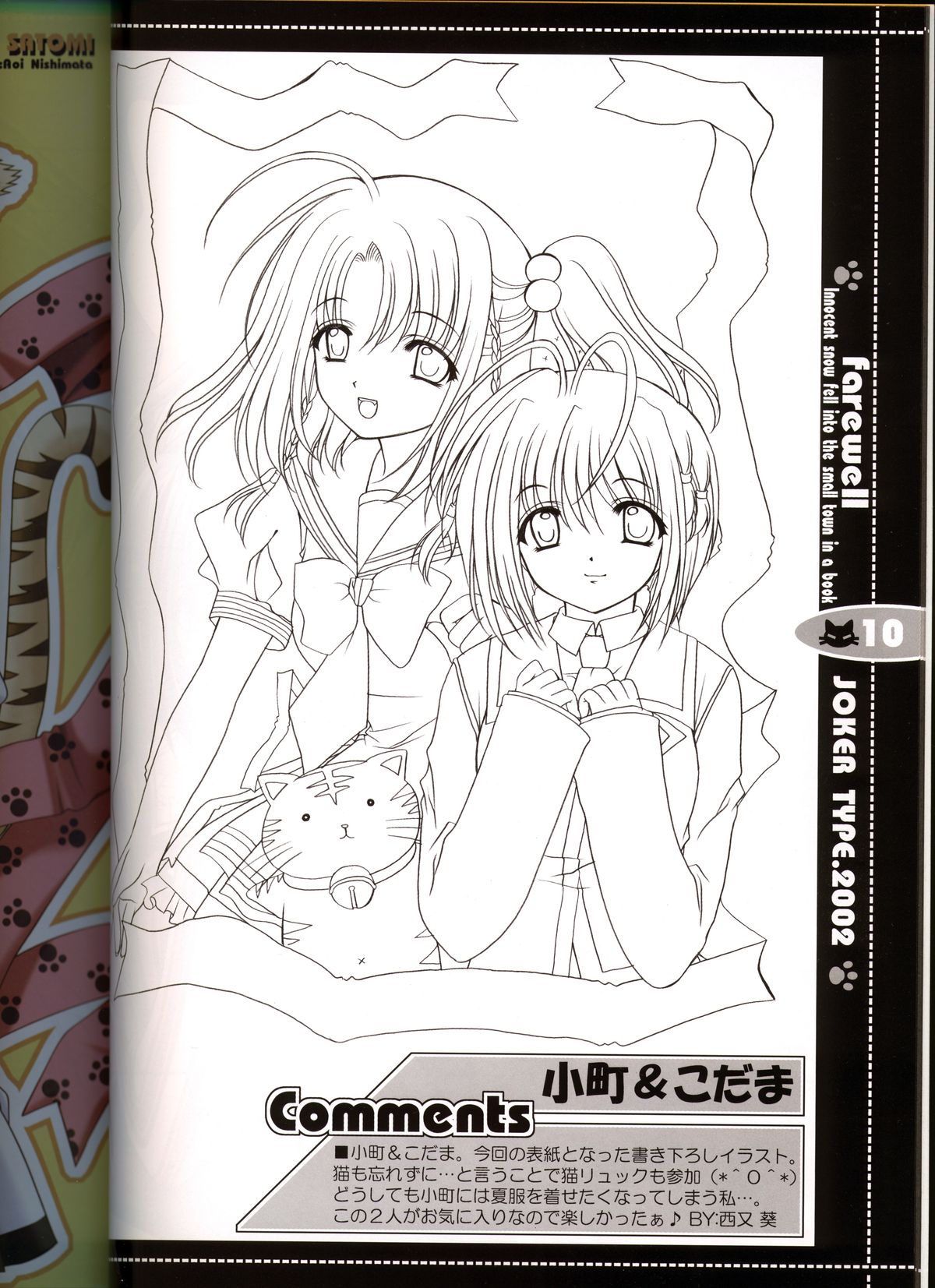 Sore wa Maichiru Sakura no Youni Sengashuu Vol. 2 「farewell -Innocent snow fell into the small town in a book...」 page 10 full
