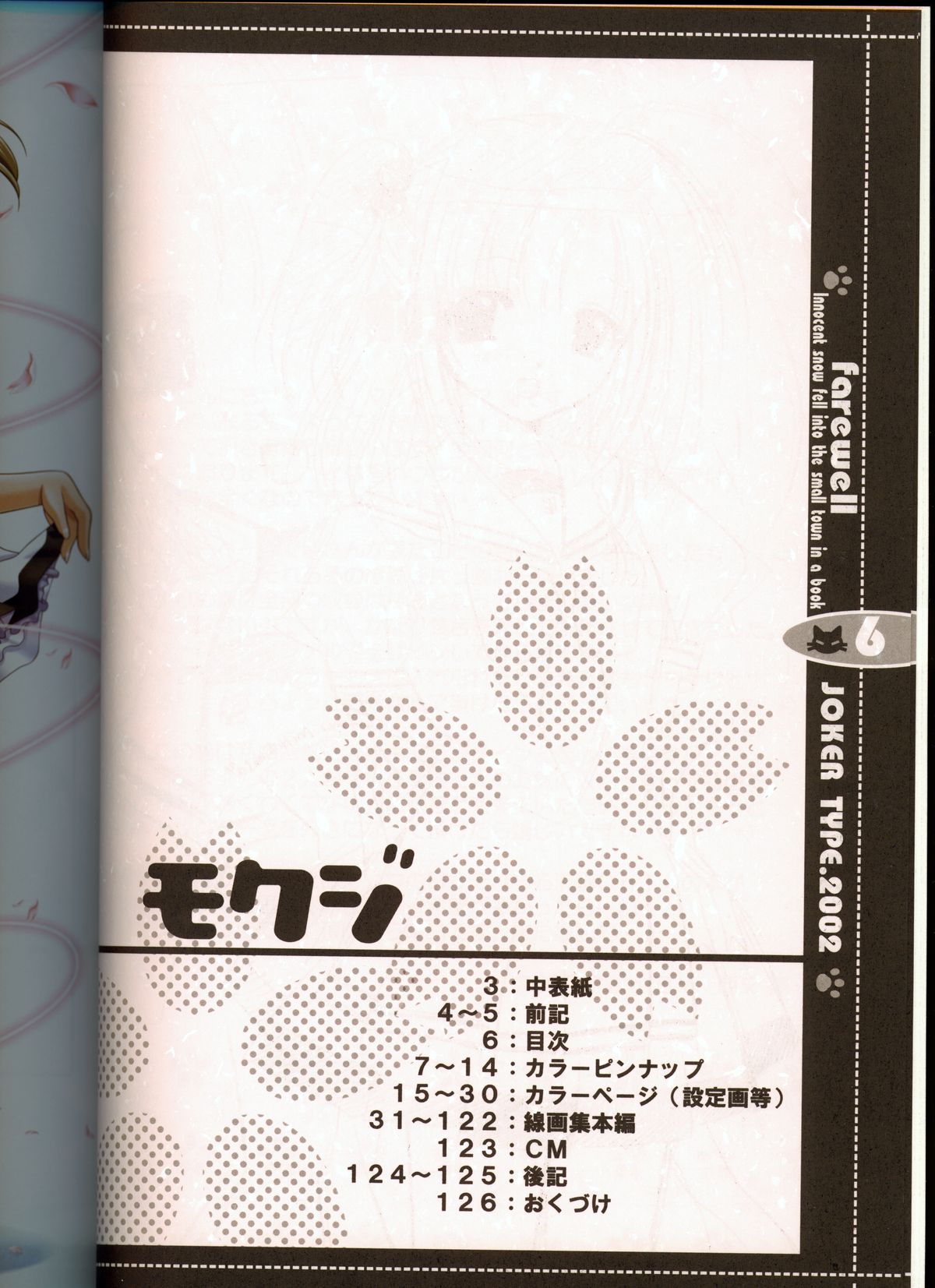 Sore wa Maichiru Sakura no Youni Sengashuu Vol. 2 「farewell -Innocent snow fell into the small town in a book...」 page 6 full