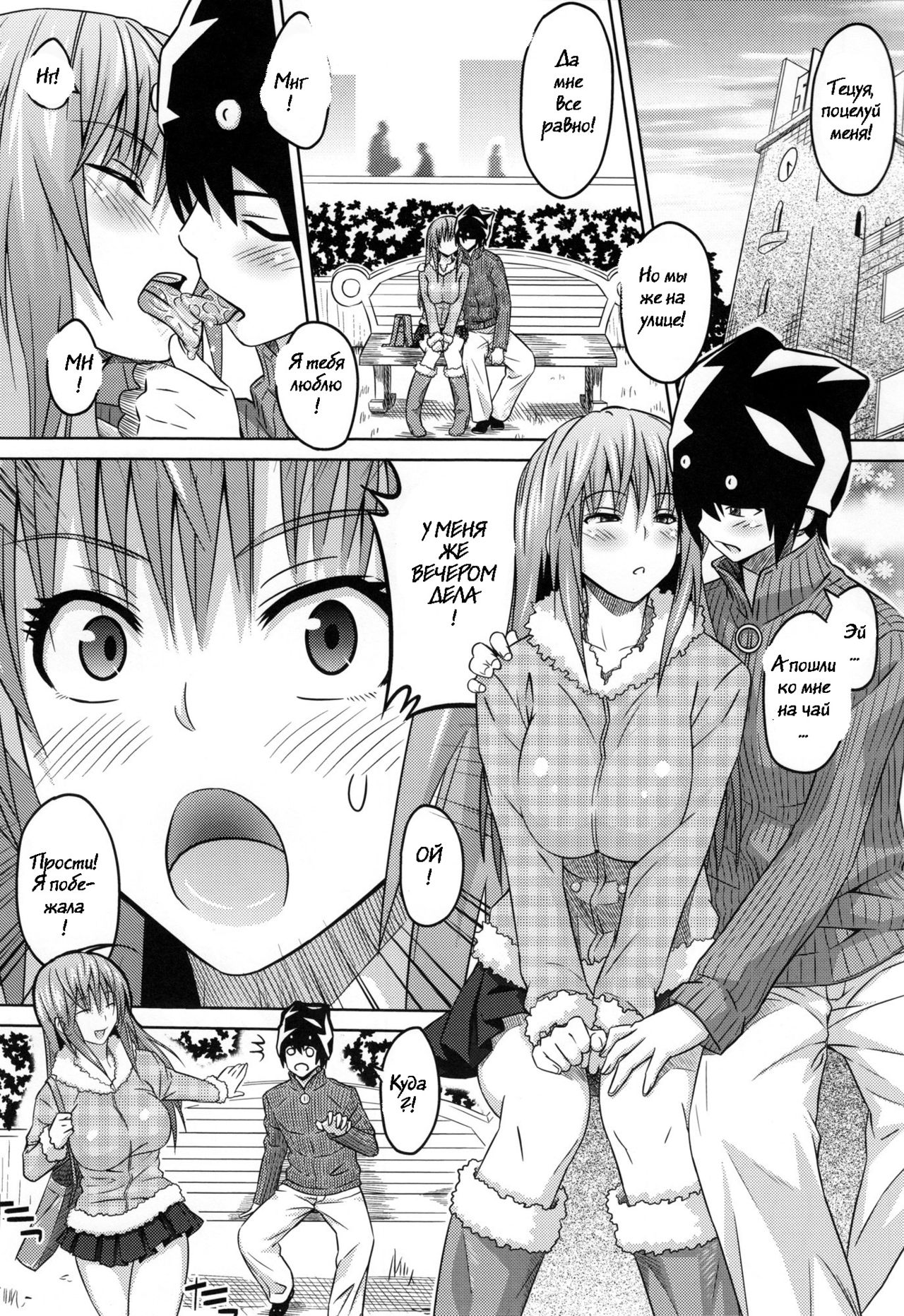 Cha!! | Tea!! page 2 full