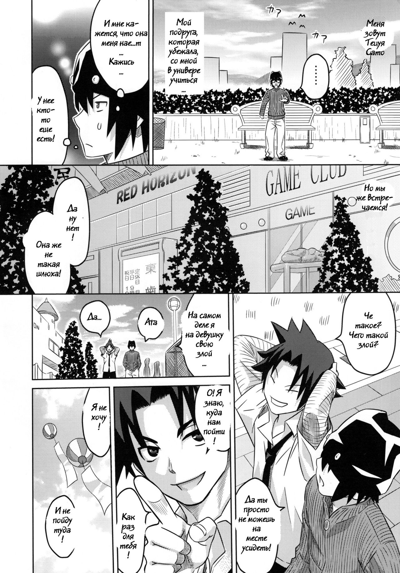 Cha!! | Tea!! page 3 full