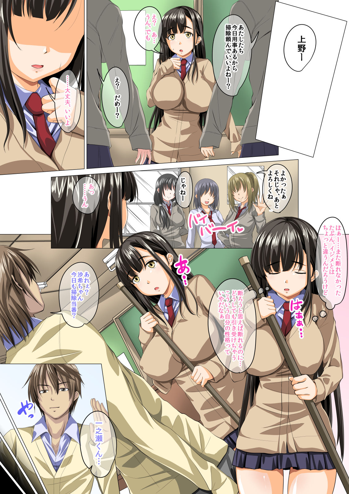 Taisetsu na Kanojo ga SEX no Kairaku ni Oborete Shimaimashita ~Uwaki Hen~ page 8 full