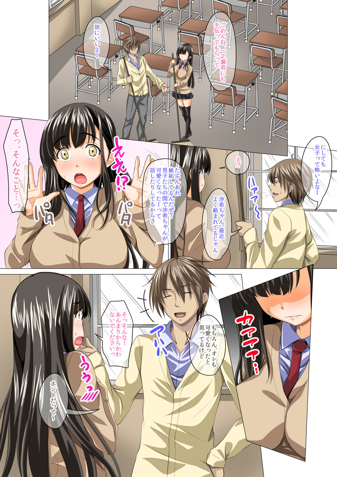 Taisetsu na Kanojo ga SEX no Kairaku ni Oborete Shimaimashita ~Uwaki Hen~ page 9 full