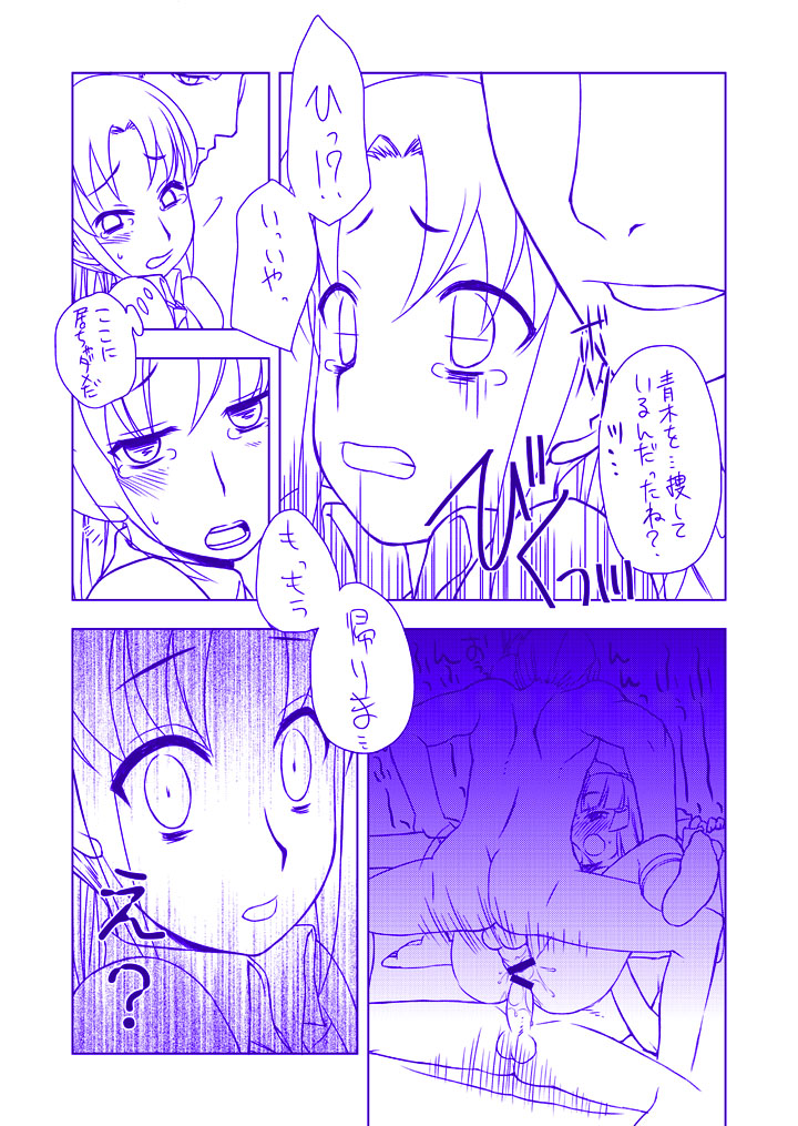 Midorikawa Nao Ryoujoku Bon  Dounyuu Hen page 8 full