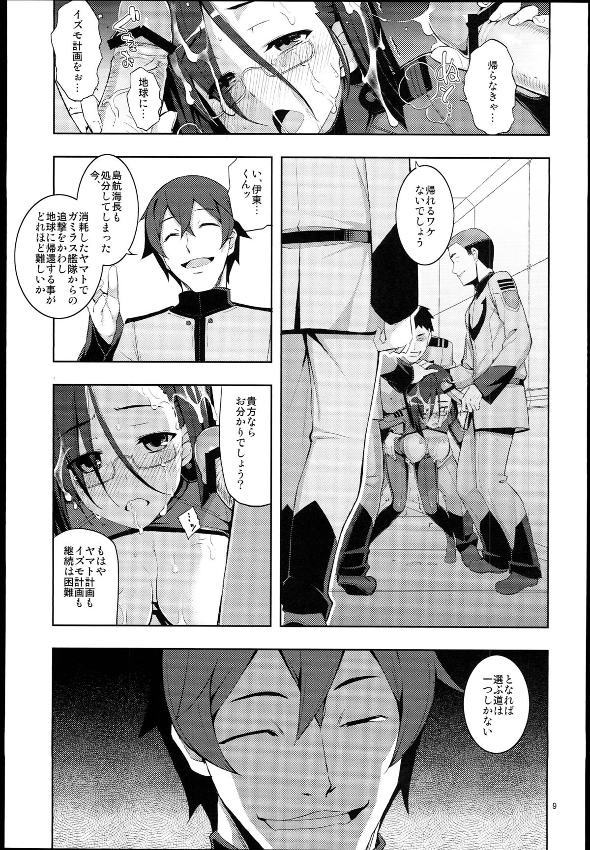 Hadou Bouheki Kantsuu sare mashita page 9 full