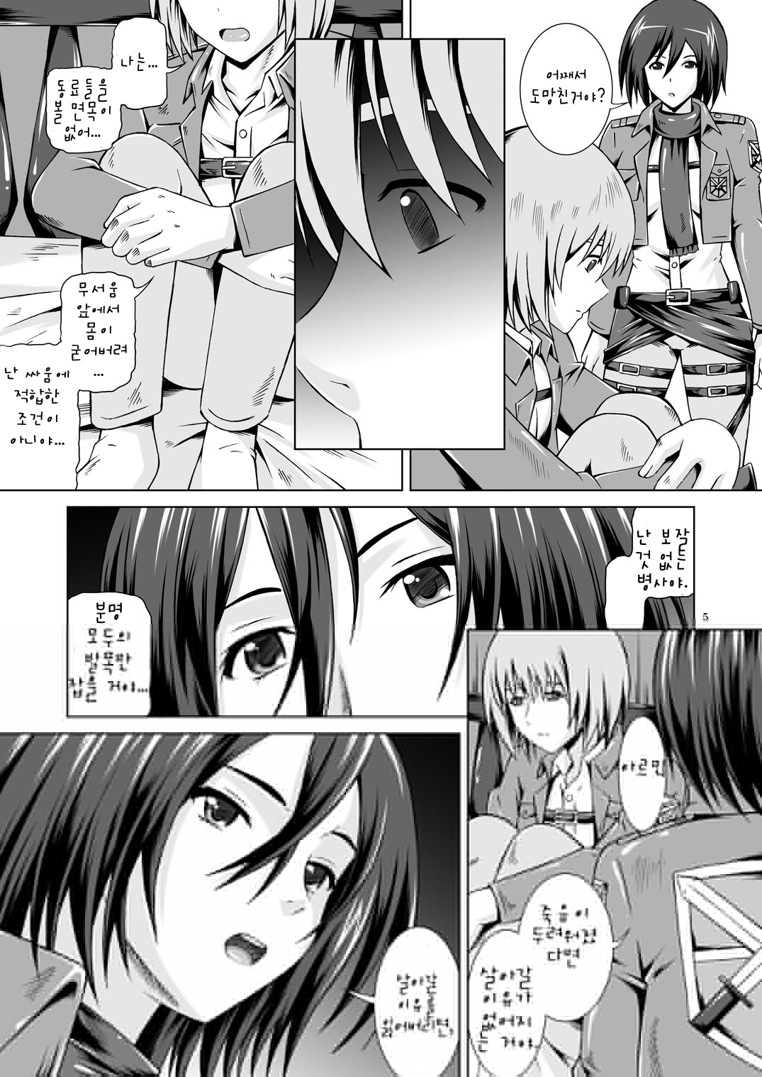 Kibou e no Shingeki | Attack on Hope page 4 full