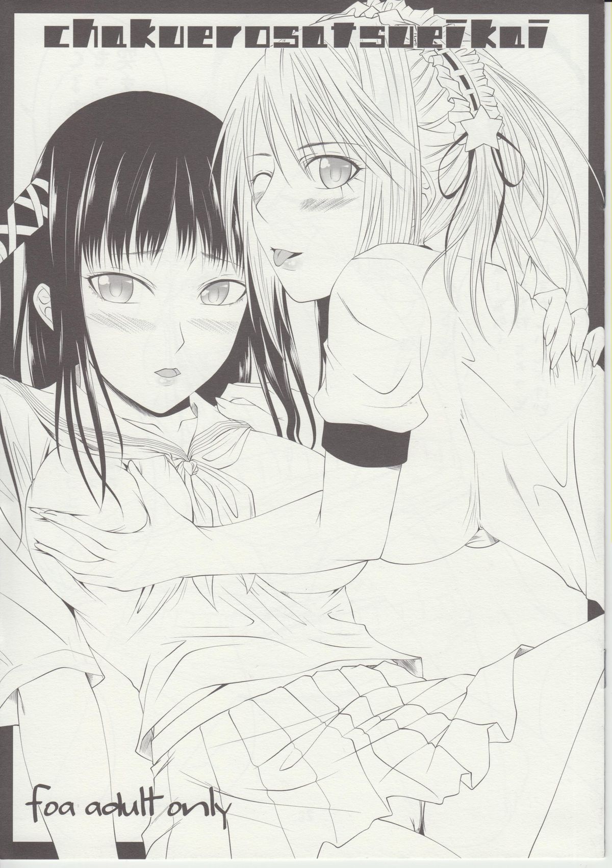 chakuerosatsueikai page 8 full