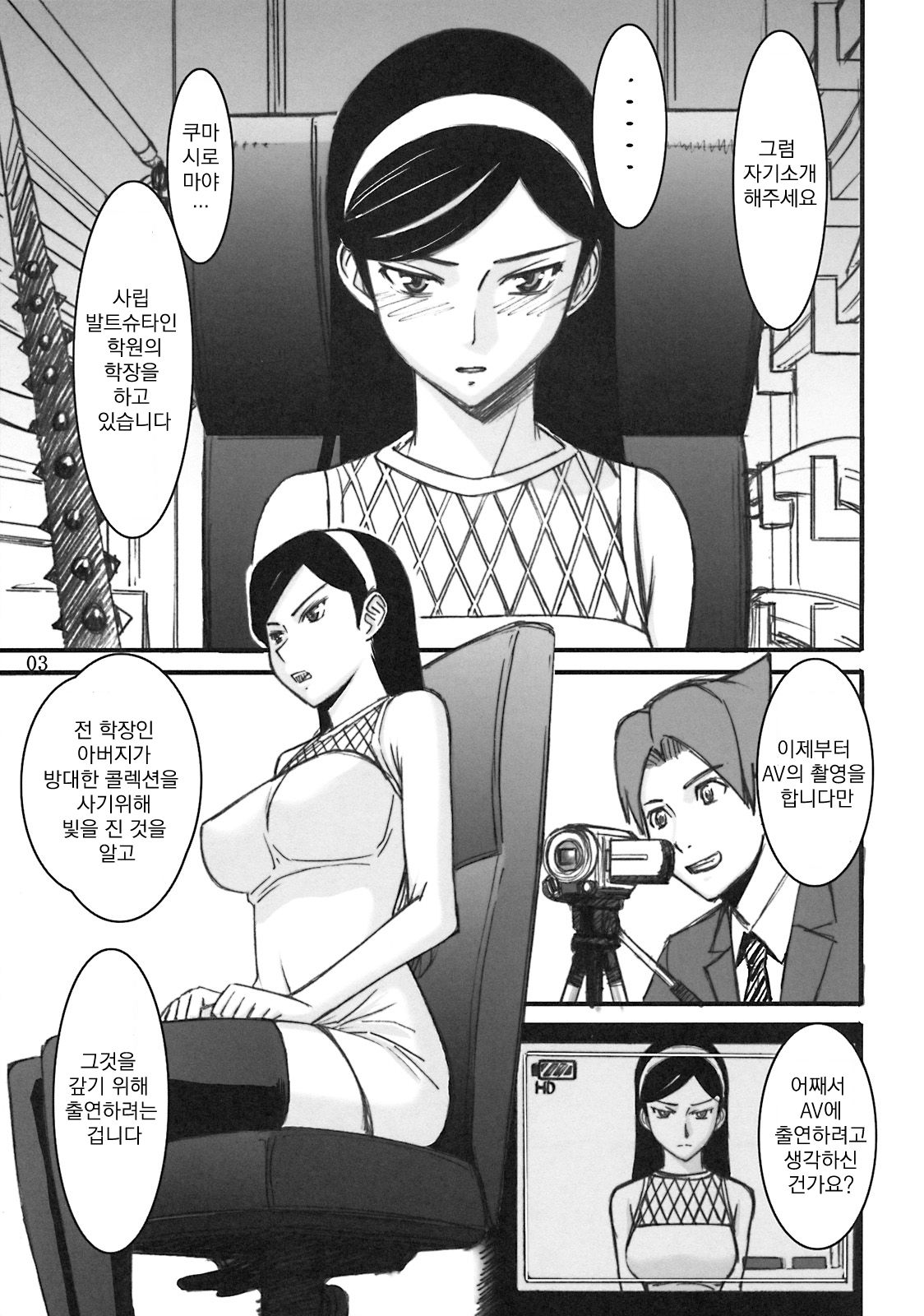 Shiritsu Waldstein Gakuin Geneki Gakuchou Kumashiro Maya - Shougeki no DEBUT!! page 3 full