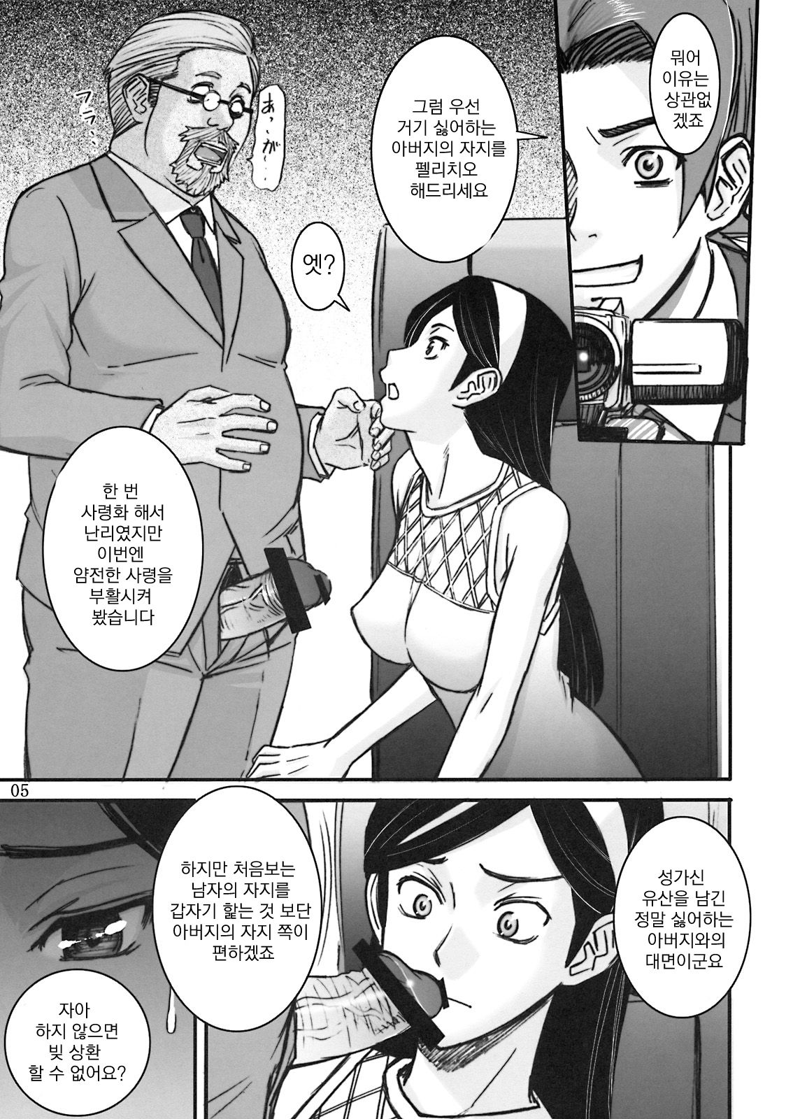 Shiritsu Waldstein Gakuin Geneki Gakuchou Kumashiro Maya - Shougeki no DEBUT!! page 5 full