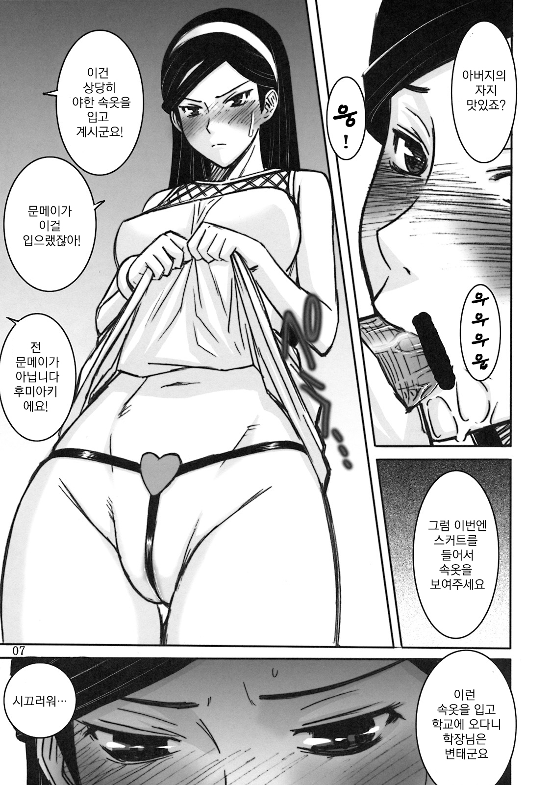 Shiritsu Waldstein Gakuin Geneki Gakuchou Kumashiro Maya - Shougeki no DEBUT!! page 7 full