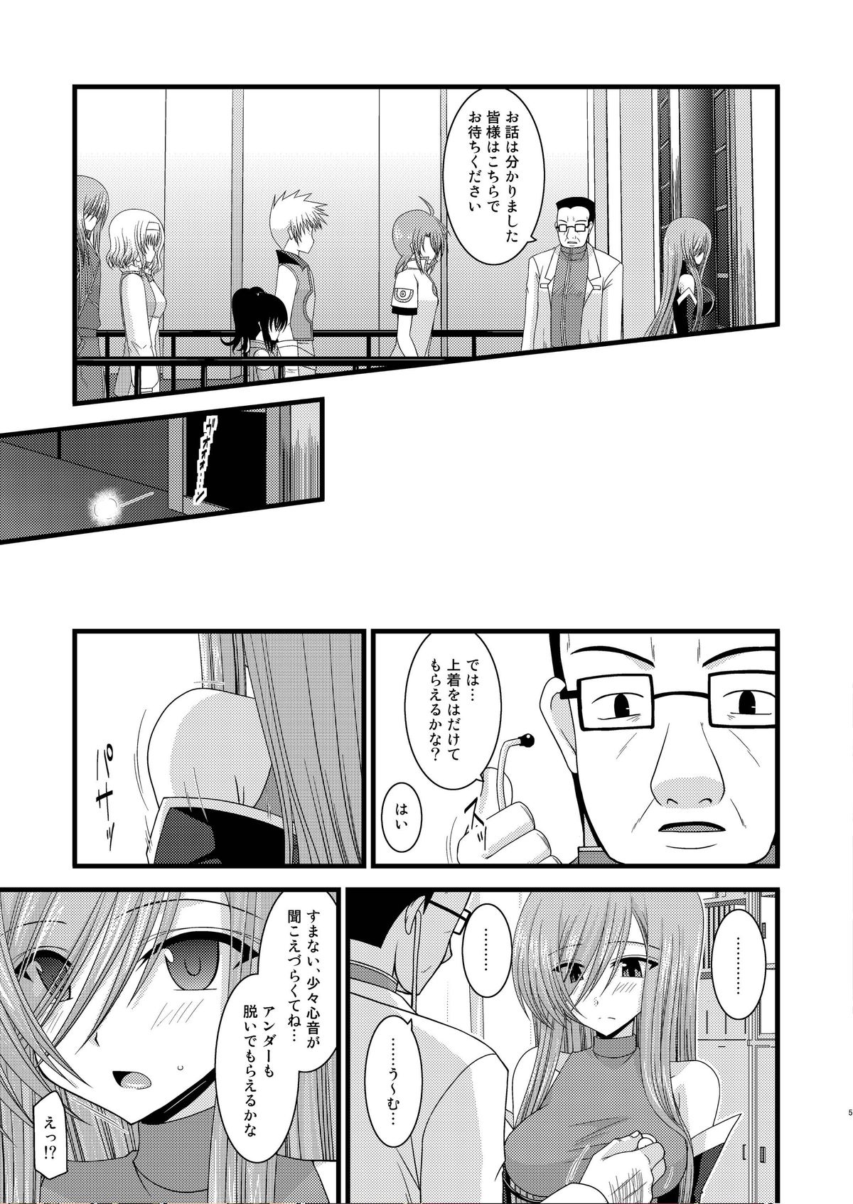 Melon ni Kubittake! Kai page 5 full