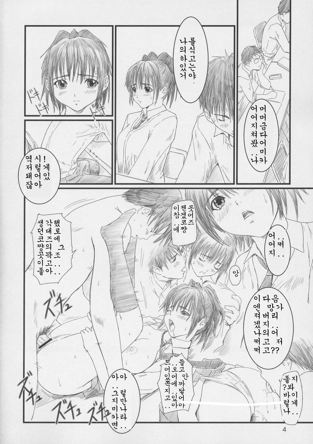 STRAWBERRY PANIC 2 page 3 full