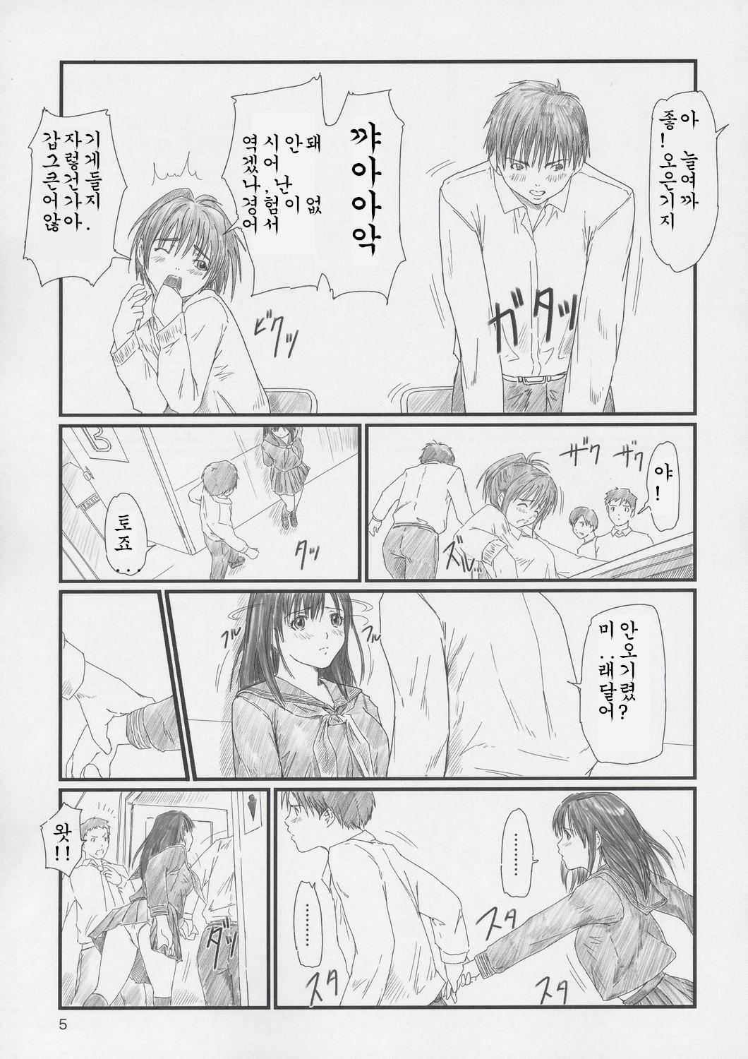STRAWBERRY PANIC 2 page 4 full