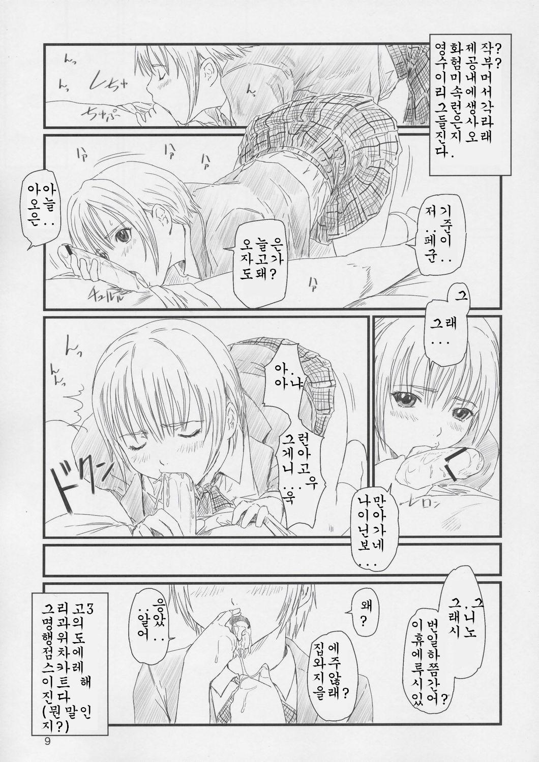 STRAWBERRY PANIC 2 page 8 full