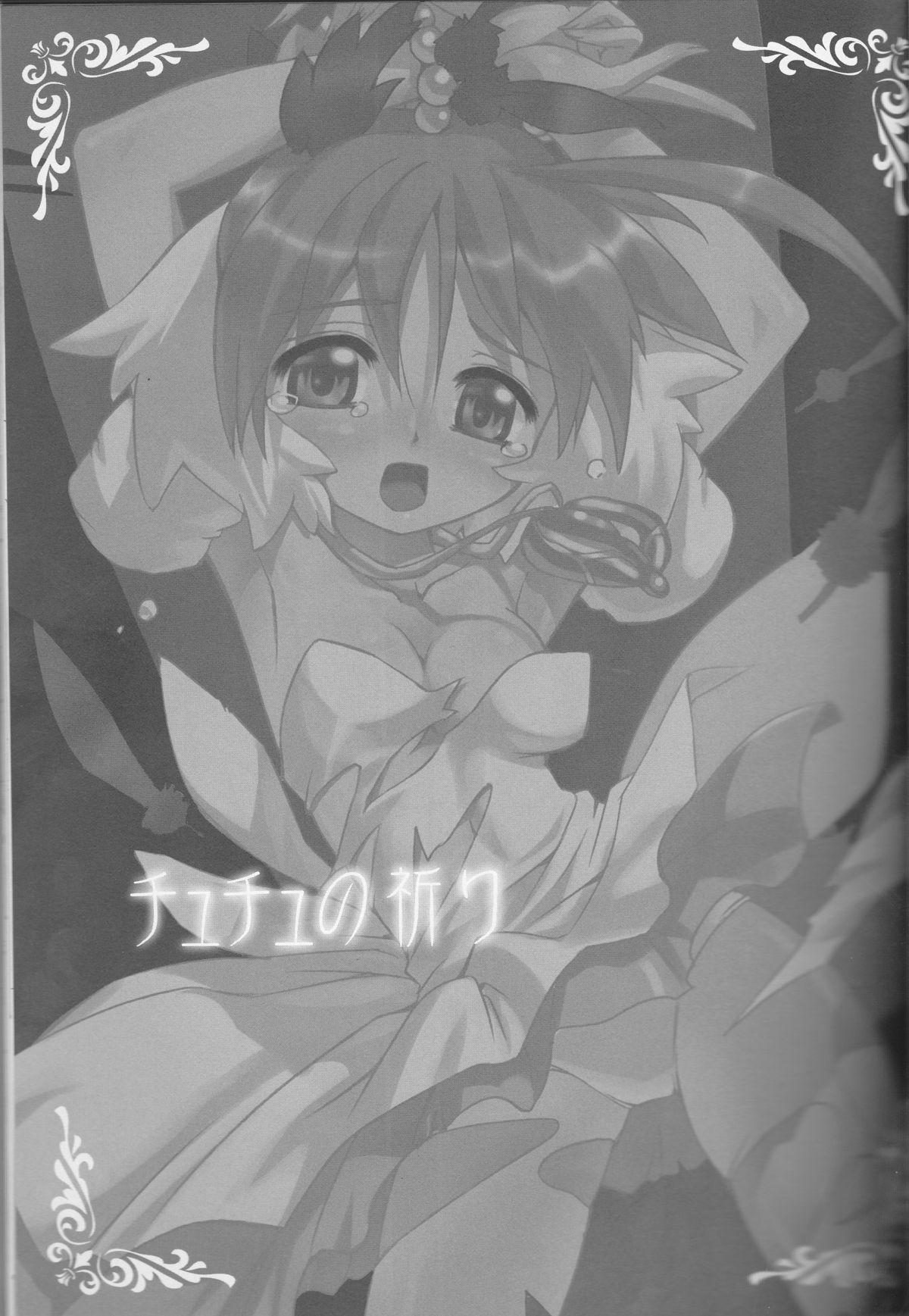 TuTu no Inori page 2 full