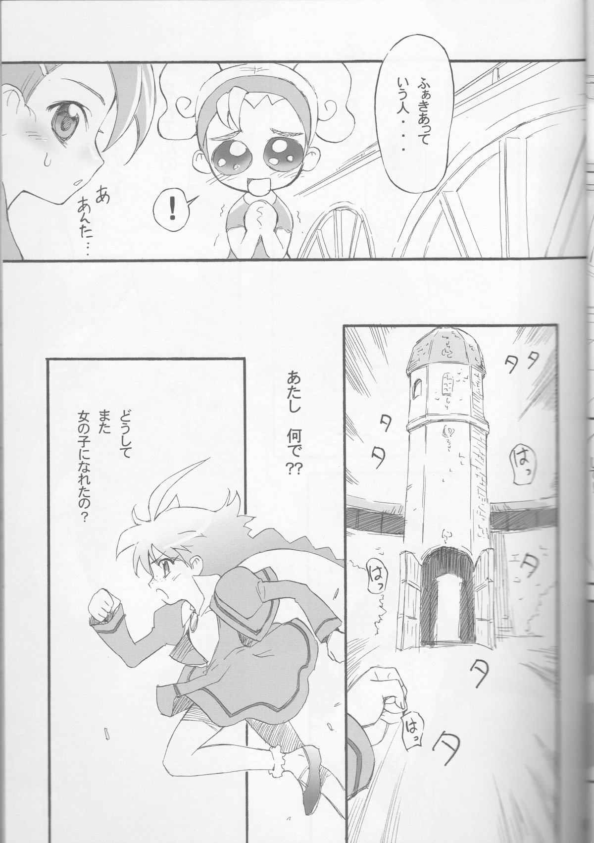 TuTu no Inori page 8 full