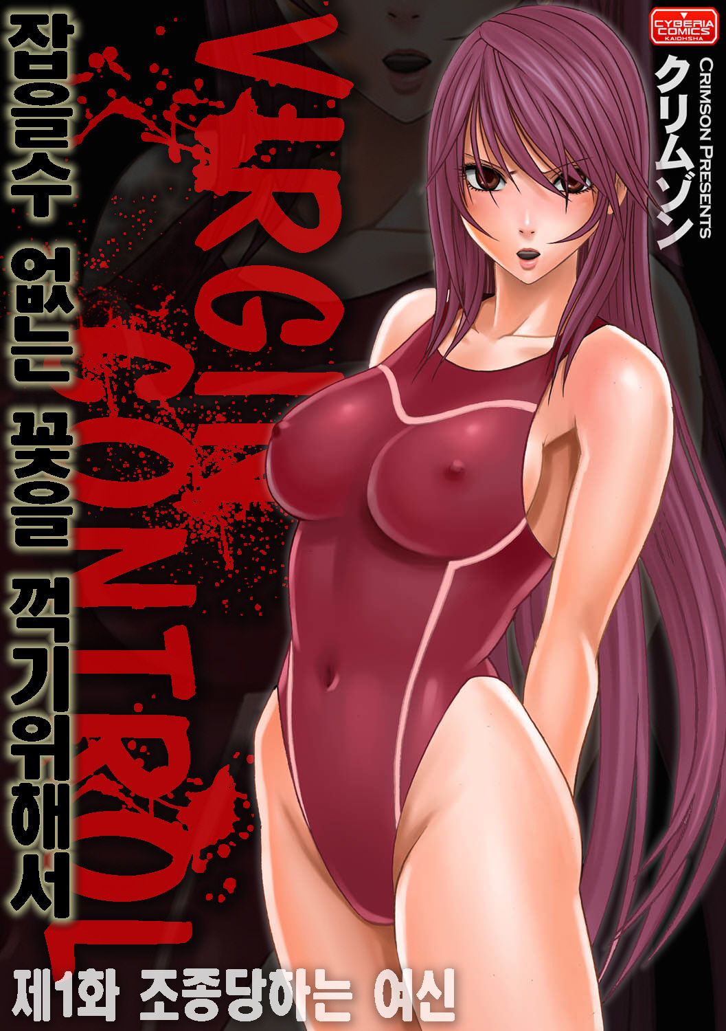 Virgin Control Takane no Hana o Tsumu you ni page 1 full